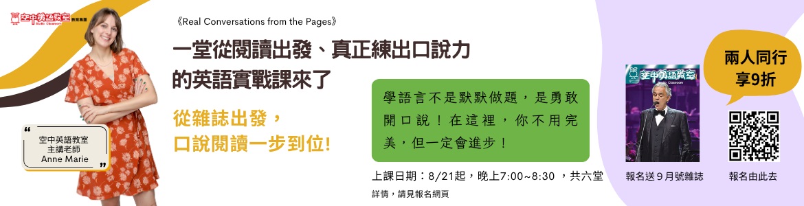 2507-8和空英老師一起讀雜誌練口說_大輪播SC+HM